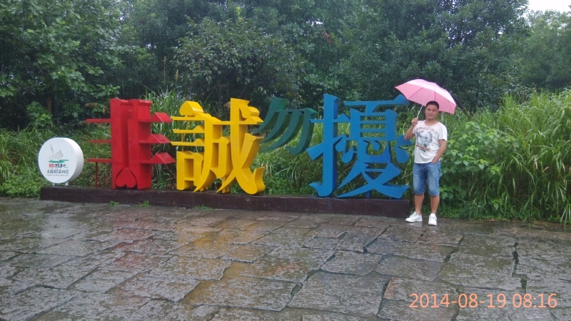 冻结的第一张照片--南平征婚网